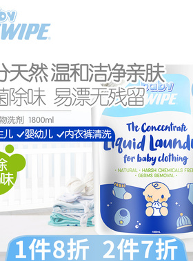 BB威宝婴儿孕妇衣物洗衣液新生宝宝专用无荧光剂除菌除味无香