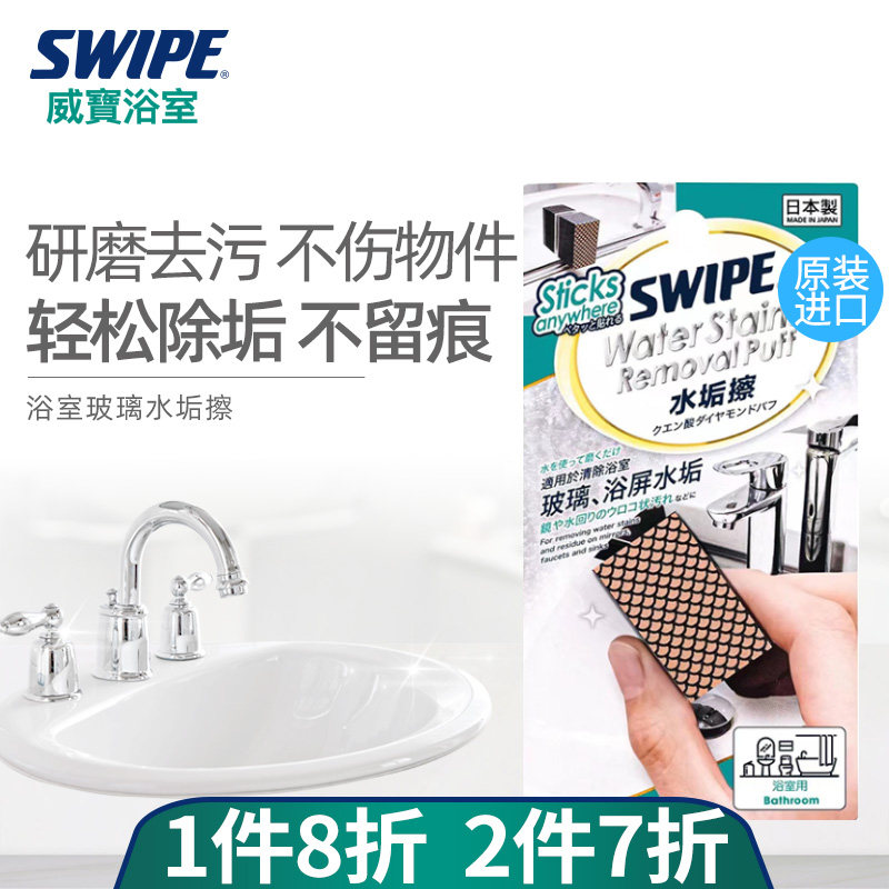 swipe威宝水垢擦玻璃清洁魔力擦海绵擦水垢去污不留痕神器洗碗 - 实物图