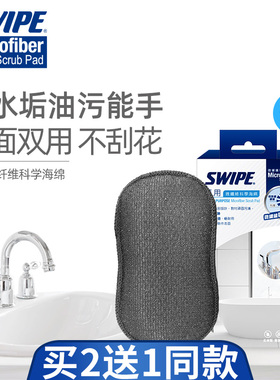 威宝微纤维海绵擦双面设计水龙头去污垢玻璃水渍洗碗刷锅不伤物件