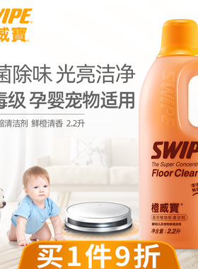 橙威宝地板清洁剂宠物婴儿消毒除菌瓷砖清洗液拖洗地机地面清洁液