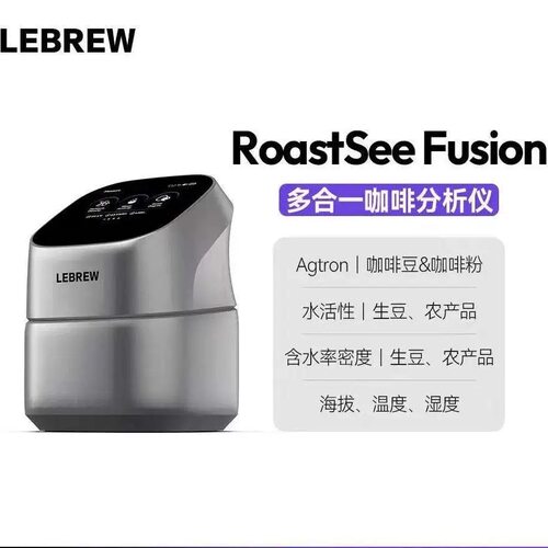LEBREW多合一咖啡分析仪咖啡豆色度仪水活性含水密度分析仪烘焙师