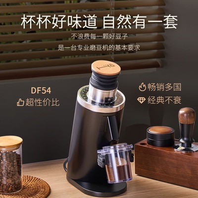 咖际DF54意式家用咖啡磨豆机电动单份研磨机打咖啡豆机54mm磨盘
