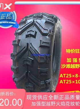 供应沙滩越野摩托车轮胎25x8-12 25x10-12 AT25*8-12 25*10-12