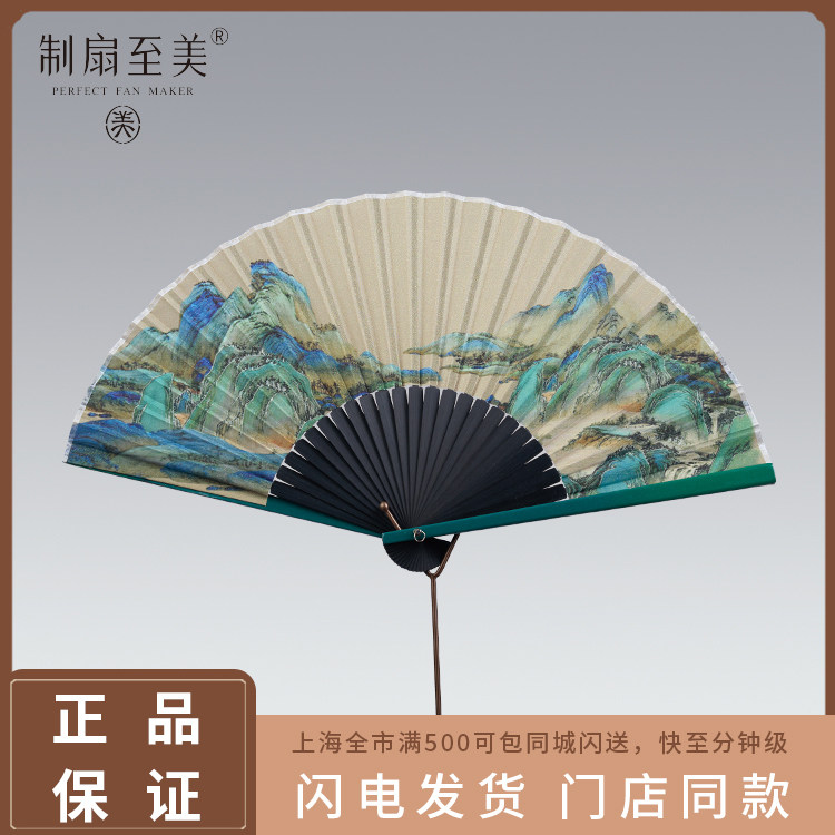 制扇至美 千里江山丝绸折扇中国风古风折叠扇子文创定制送礼品图片