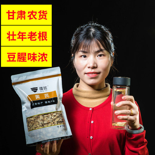 甘肃岷县豆腥味黄芪片泡茶泡酒