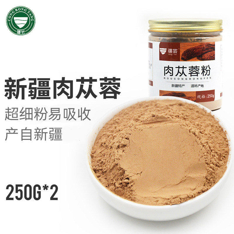 疆芸肉苁蓉粉500g新疆正品超细纯粉可搭内蒙古金锁阳粉泡茶水