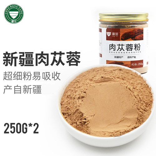 疆芸正品超细纯粉新疆肉苁蓉粉