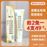 Мао Мао Ту -Пуалс шарики кошка Хуа Катал Кат -Кат Специальный крем для питания