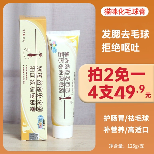 Мао Мао Ту -Пуалс шарики кошка Хуа Катал Кат -Кат Специальный крем для питания