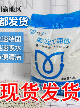 米乐宠猫砂10公KG20斤包邮吸水除臭结团膨润土猫沙小颗粒无尘大袋