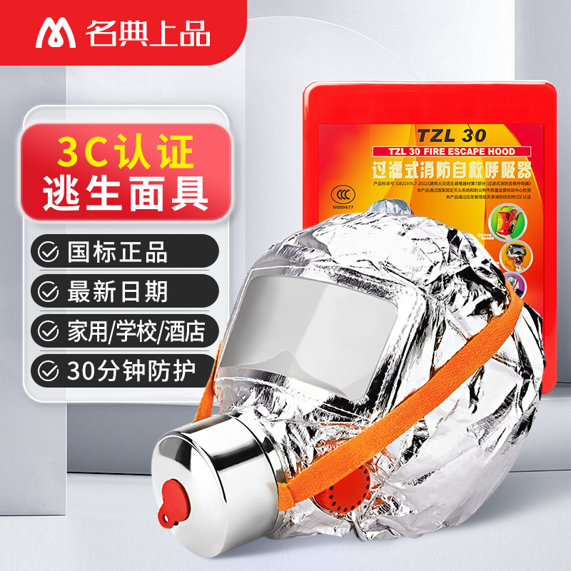 名典消防逃生面具橡胶基础款