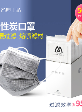 名典上品M994C一次性活性炭口罩防尘异味实验室工业加厚防护