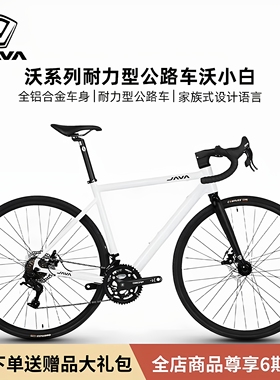JAVA/佳沃沃小白沃小黑轻量化铝合金公路车爬坡型公路车自行车