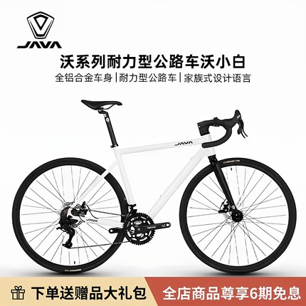 JAVA/佳沃沃小白沃小黑轻量化铝合金公路车爬坡型公路车自行车