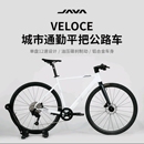 JAVA佳沃平把维洛克VELOCE12速油压碟刹桶轴耐力型平把公路车