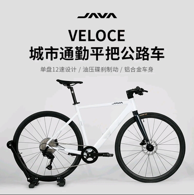 JAVA佳沃平把维洛克VELOCE12速油压碟刹桶轴耐力型平把公路车