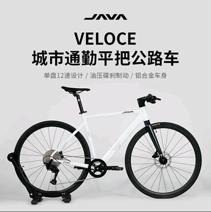 JAVA佳沃平把维洛克VELOCE12速油压碟刹桶轴耐力型平把公路车