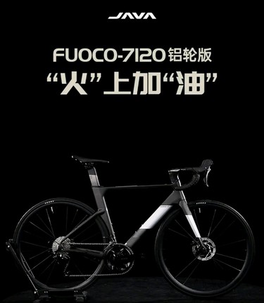 JAVA佳沃FUOCO-7120火6碳纤维铝轮版105油碟刹24速竞赛套件公路车