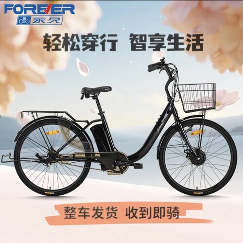 FOREVER/永久F79欧拉电助力自行车男女成人通勤禧玛诺花鼓复古车