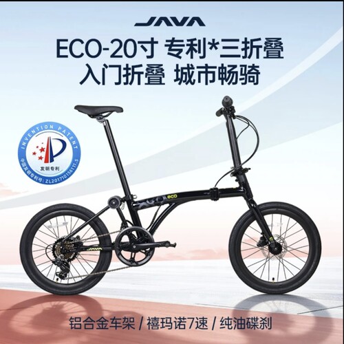 JAVA/佳沃26新款ECO铝合金三折叠20寸油碟城市通勤休闲代步自行车