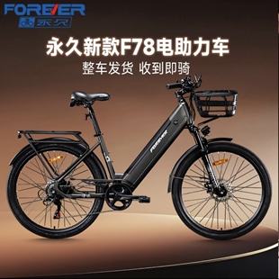 FOREVER Pro平安电动助力自行车男女成人通勤车电助力 永久F78