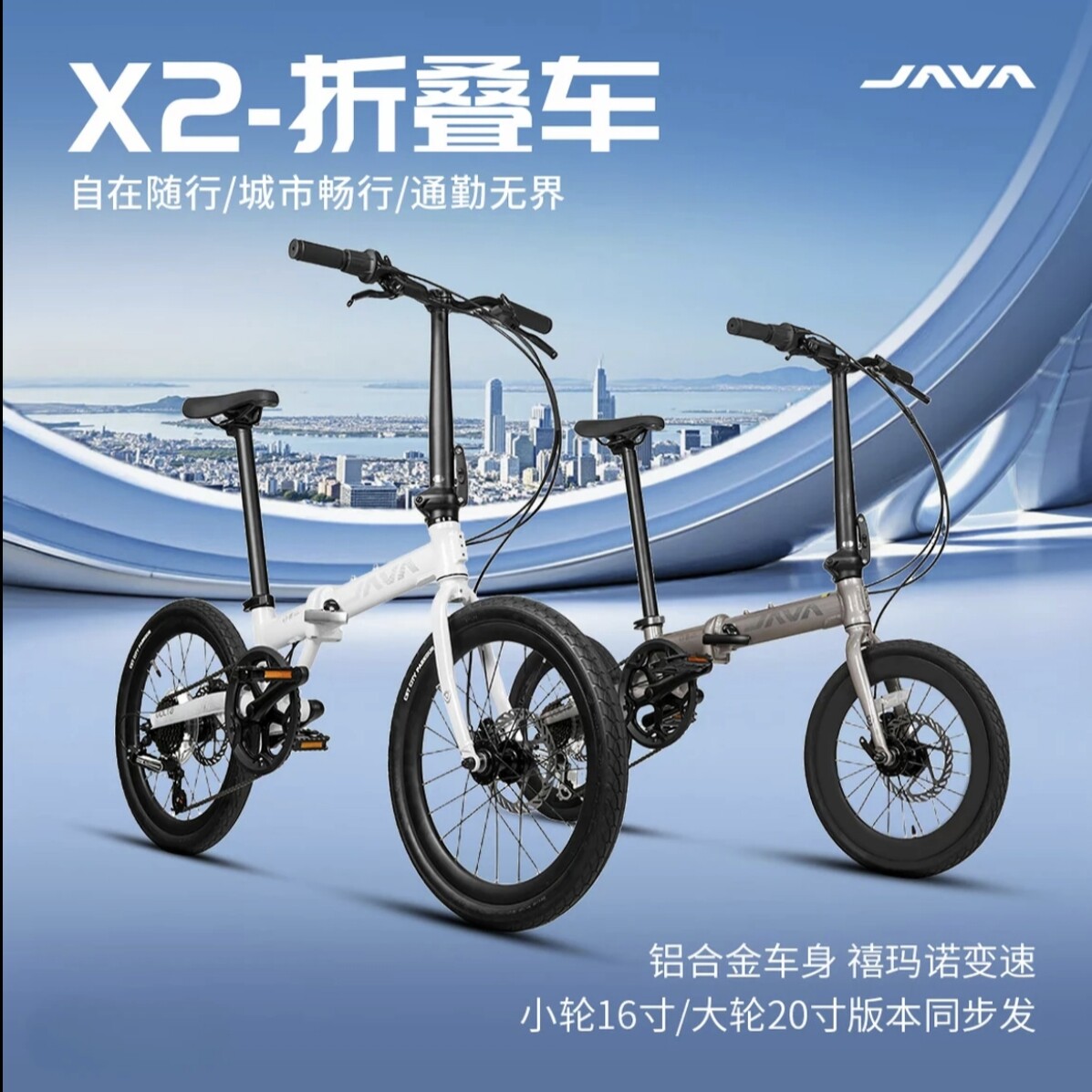 JAVA佳沃折叠车X2超轻铝合金成人男士女士通勤自行车代步休闲学生