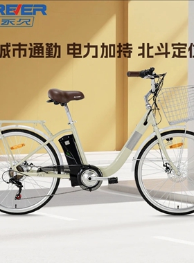 FOREVER/永久E09欧拉电助力自行车男女成人城市通勤电动车单车