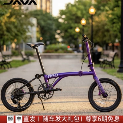 JAVA佳沃NEO 电变定制版三折叠通勤城市自行车16寸桶轴油碟9速
