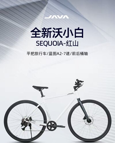 JAVA/佳沃沃小白-红山铝合金燕把城市旅行车蓝图油碟桶轴瓜车红衫