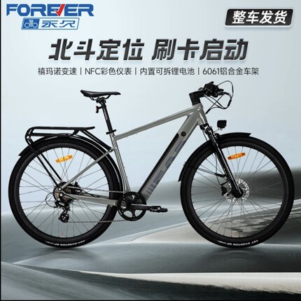 FOREVER/永久F83锂电池助力自行车男女长途通勤骑行平把砾石瓜车