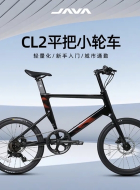 JAVA佳沃CL2-451-7S铝合金平把小轮车桶轴油碟通勤城市自行车