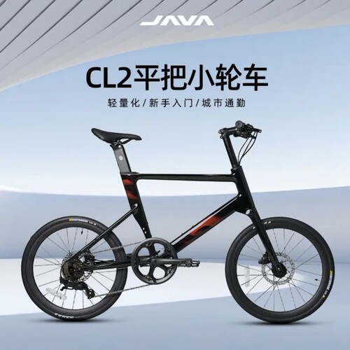 JAVA佳沃CL2-451-7S铝合金平把小轮车桶轴油碟通勤城市自行车
