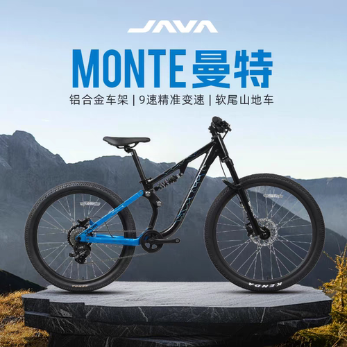 JAVA/佳沃MONTE曼特24寸青少年9速蓝图油碟越野软尾山地自行车