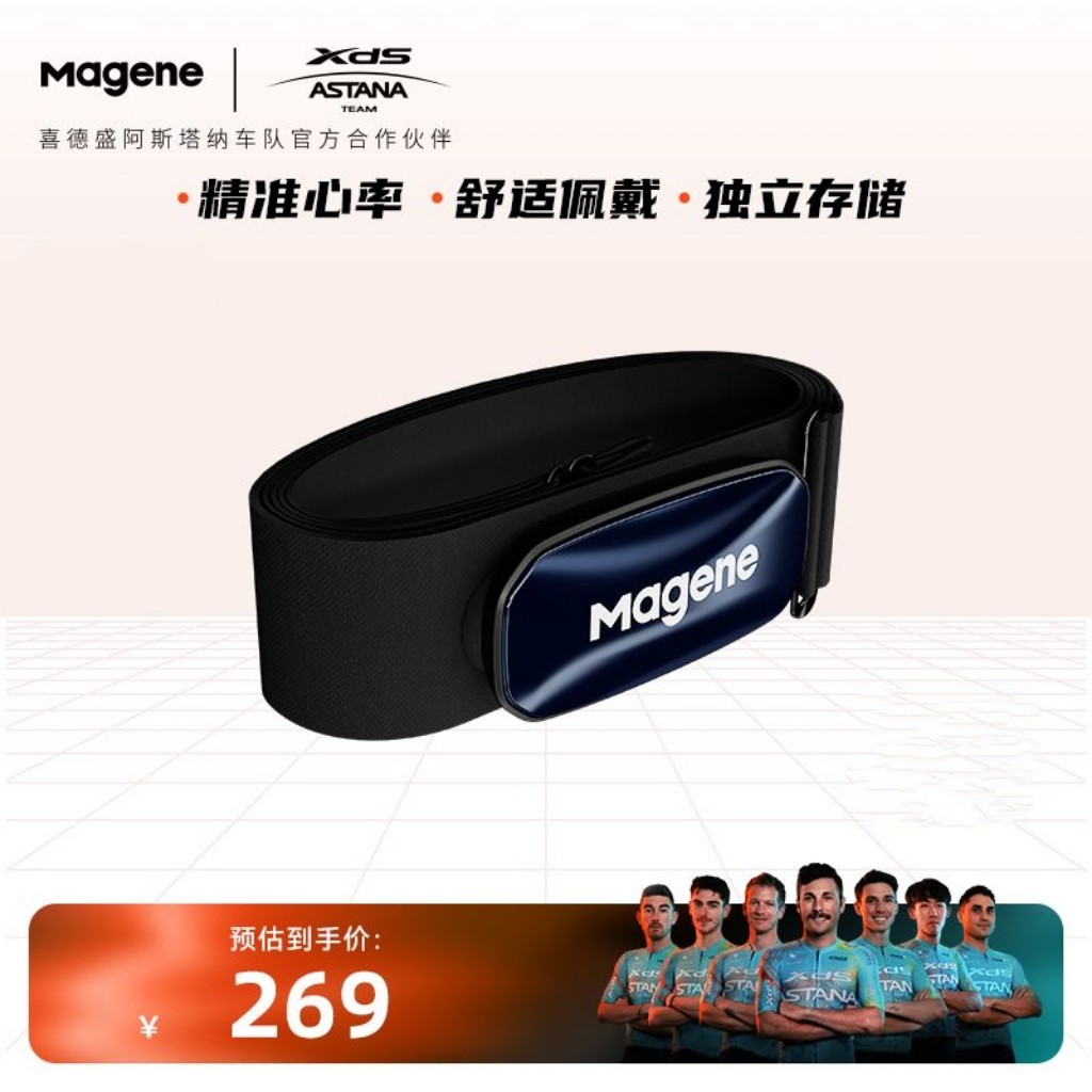 Magene迈金H613心率带胸带运动跑步骑行健身监测双协议心率传感器