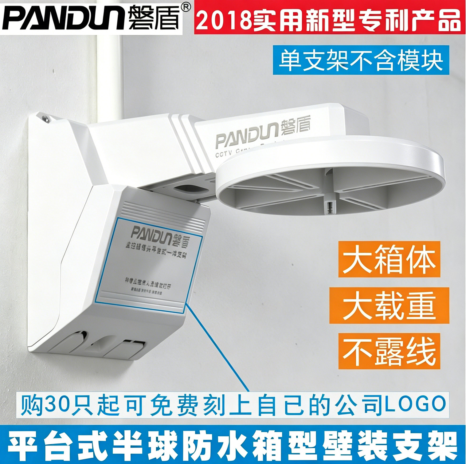 磐盾监控半球摄像头平台式多合一防水箱型壁装吊装支架球机藏线