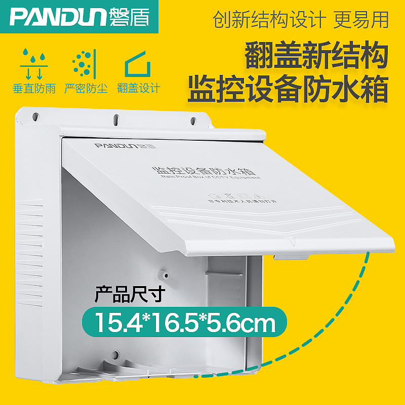 PANDUN磐盾室外防水箱设备箱