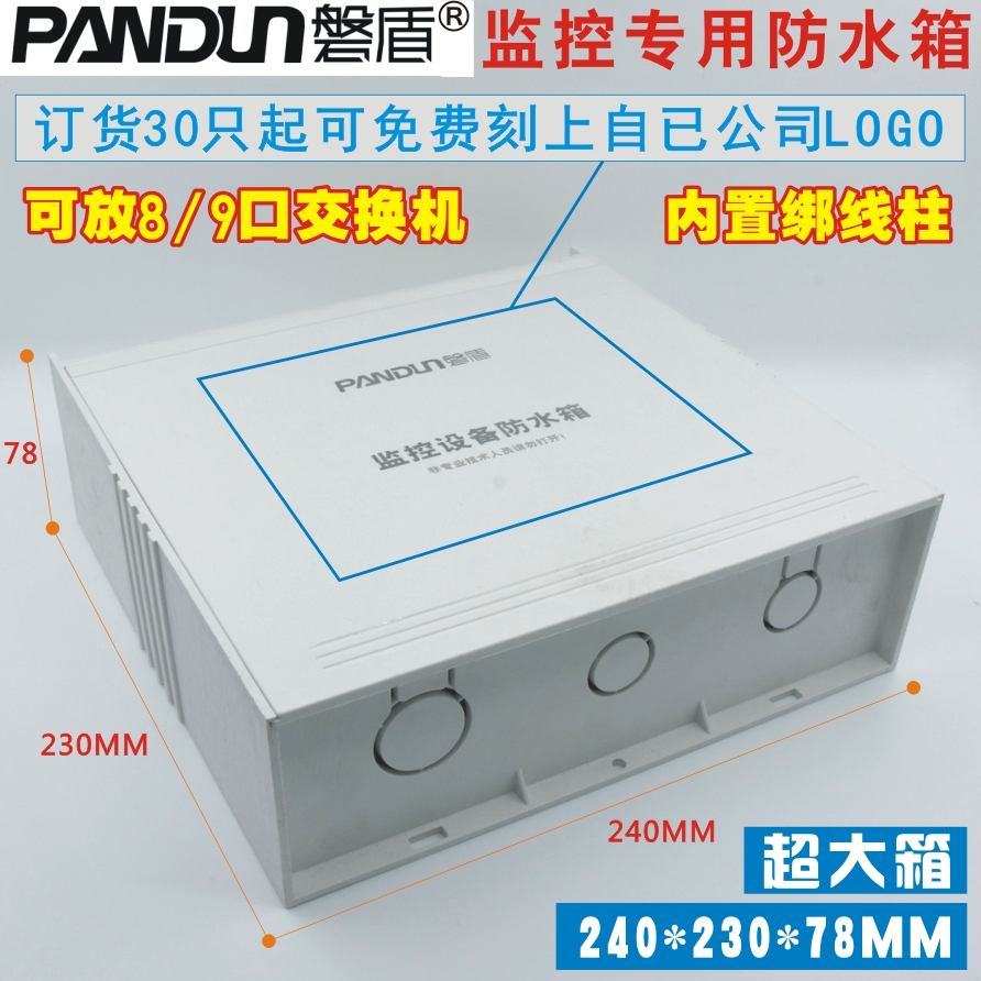 磐盾监控防水箱塑料电源箱网络设备箱大型监控专用室外防雨盒