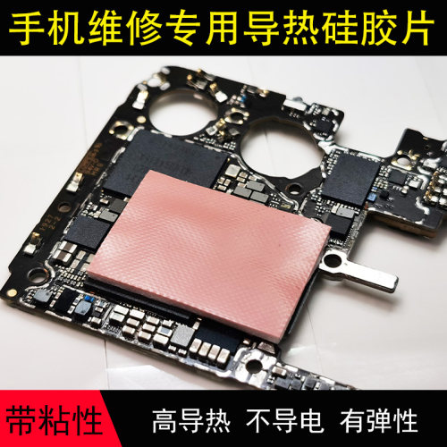 导热硅胶片手机维修锡防爆自粘