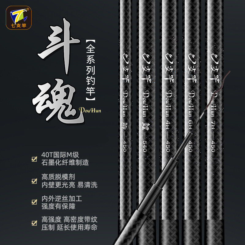 七支竿斗魂全系列鱼竿6H黑坑鲤鱼竿鲢鳙竿鲫鱼竿战斗罗非竿偷驴竿