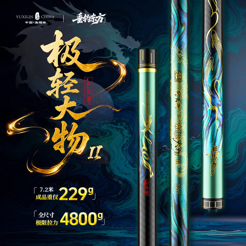 鱼栖林驯龙卫极轻大物二代6H碳素超轻超硬台钓大物竿鲢鳙野钓鱼竿
