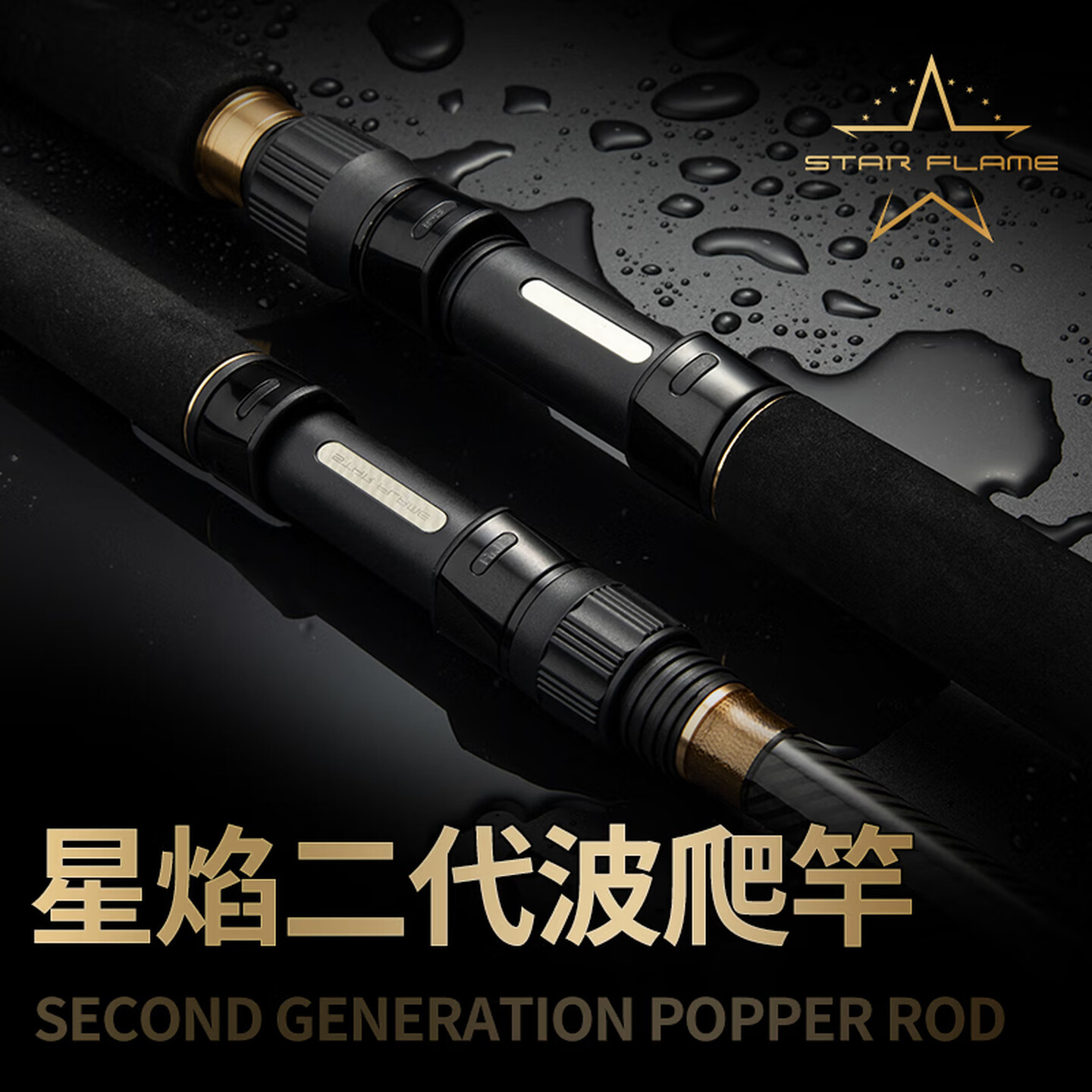 伊酷达星焰二代波爬竿远投岸抛船抛竿水面系波扒竿炮弹竿路亚竿