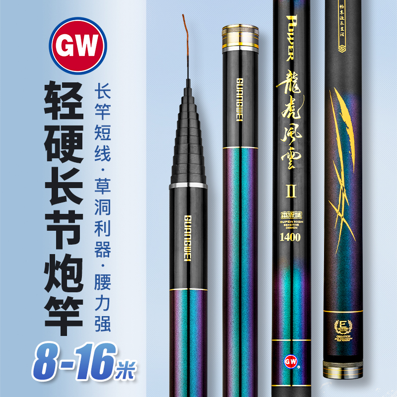 足尺长竿炮竿光威龙虎风云二代