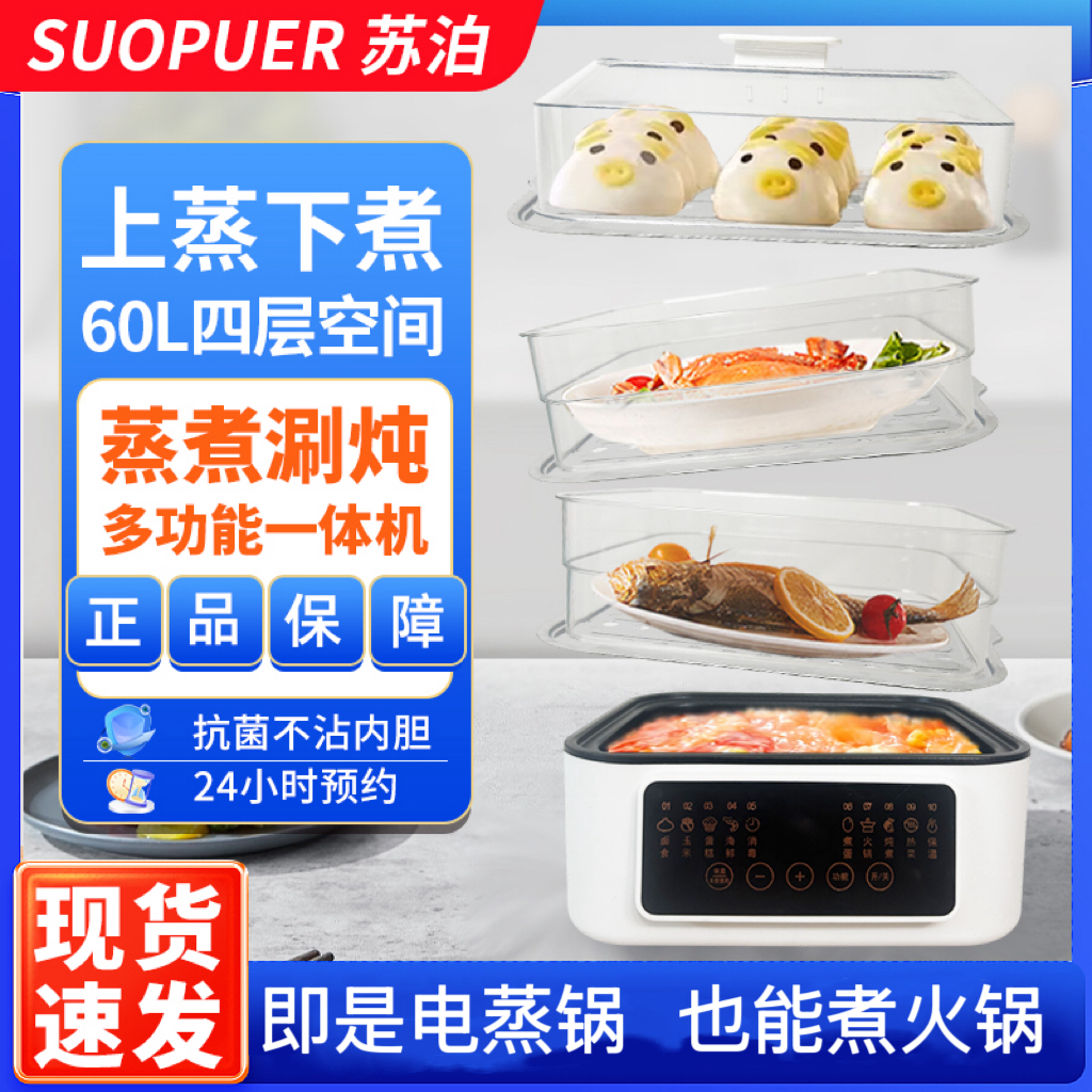 苏珀尔60L蒸煮一体锅带火锅功能