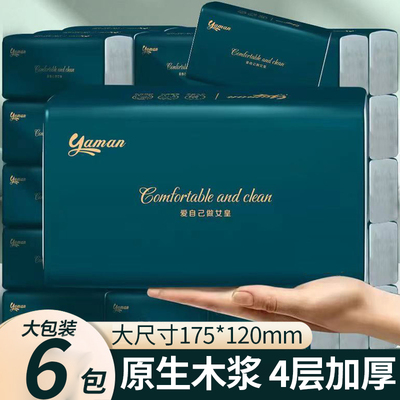雅曼抽纸家用实惠装加厚卫生纸整箱餐巾纸母婴面巾擦手大包柔纸巾
