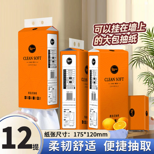 悬挂式大抽纸一分钱家用实惠装大包纸巾壁挂式卫生纸厕所纸厨房纸