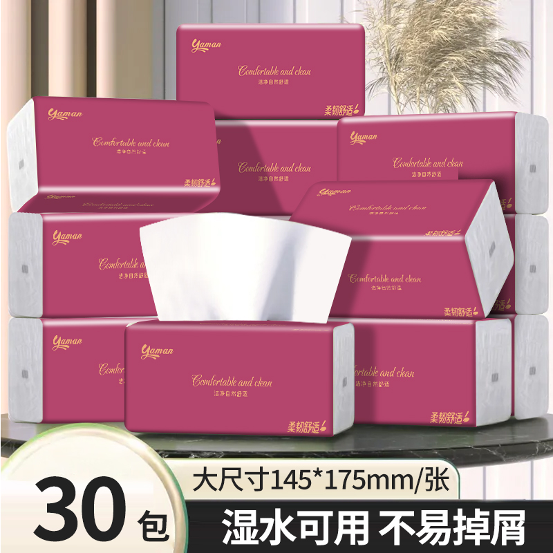 柔软整箱划算批发30包纸巾卫生纸抽纸擦手纸厕纸面巾纸商用抽纸