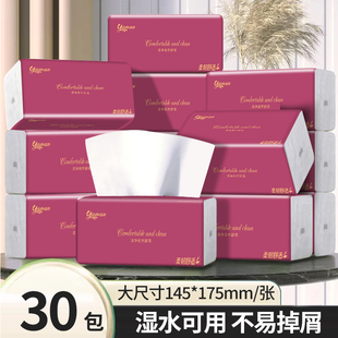 柔软整箱划算批发30包纸巾卫生纸抽纸擦手纸厕纸面巾纸商用抽纸