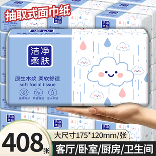 纸巾抽纸408张整箱批发家用实惠装卫生纸6层加厚餐巾纸面巾纸抽