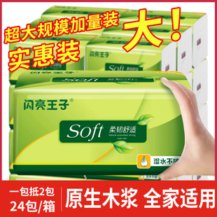 闪亮王子抽纸餐巾纸家用餐巾纸木浆纸巾卫生纸面巾纸便携装实惠装