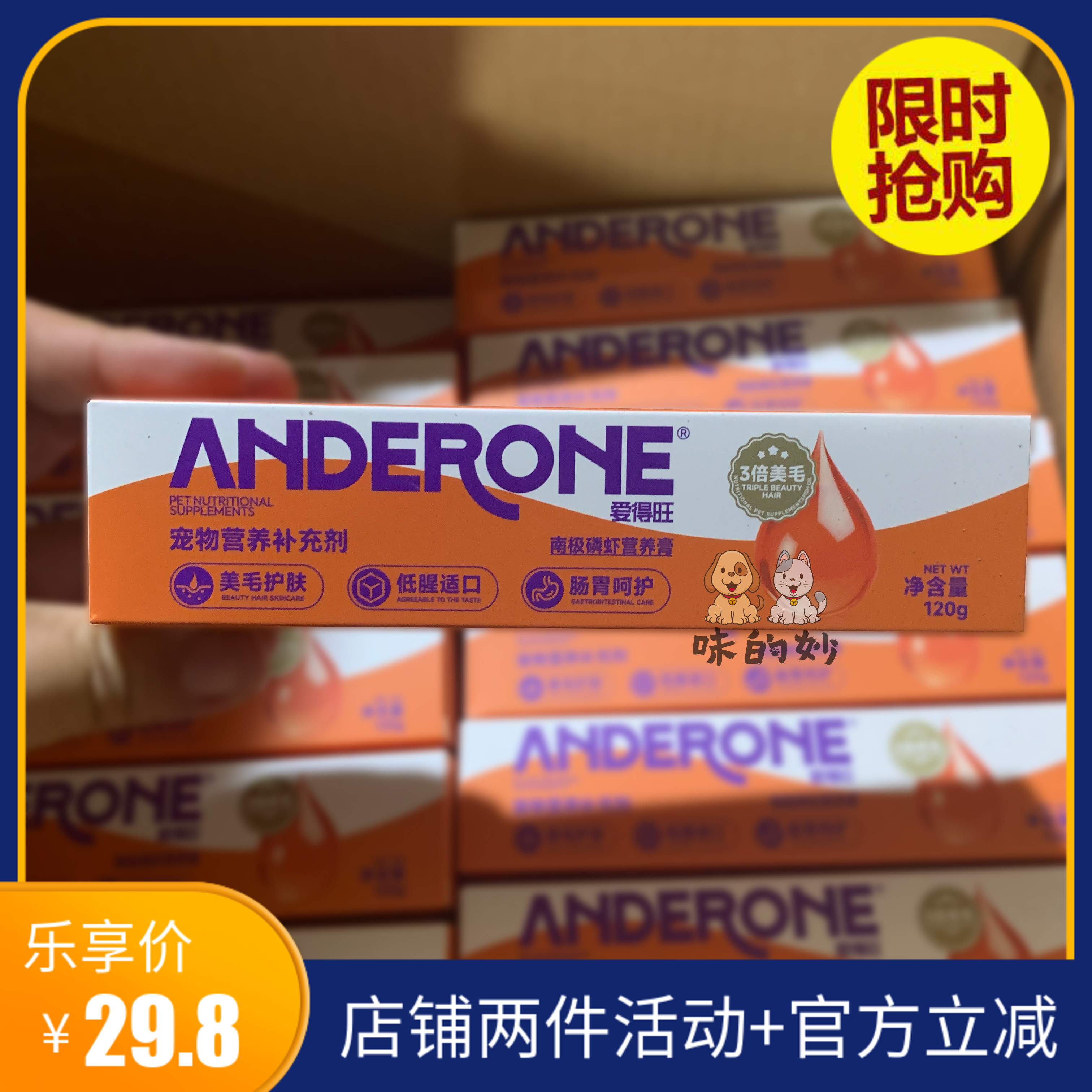 【清仓】爱得旺南极磷虾营养膏120g犬猫通用宠物补充剂狗狗幼成猫图片